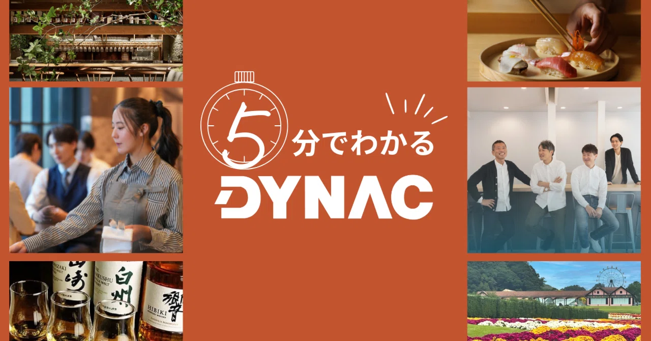 ダイナック（サントリーグループ）